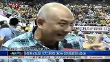 CBA-1314赛季-揭幕战四川大溃败 发布会周鹏创语录-新闻