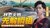 【2020竞燃时刻CFDL端游】07：小杰连收四人掌管比赛