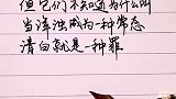 当混浊成为一种常态，清白就是一种罪。鲁迅先生文案写文字