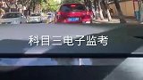 科目三考试，新手学员必看操作知识