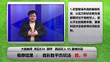 “董”球大师关注武磊！西班牙人或成彩民最好朋友