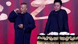 郭德纲夸赞于谦，于谦：很正常！
