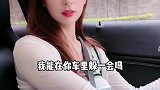 帅哥找你搭个顺风车，你会同意吗？
