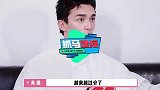 吴磊多可爱：吐槽拍杂志的衣服不守男德，跟李小冉撒娇别记缺点