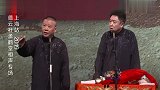 德云社两个人加一横什么字于谦丛，郭德纲应该念炕，笑疯
