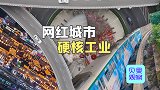 火锅洪崖洞只是表面？重庆凭借硬核实力，打破北上广深的排名！