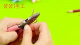 金属丝手工DIY剪刀，娃娃有了自己的剪刀，但是要小心哦