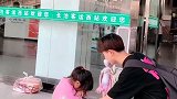 二胎妹妹来车站接哥哥，却被哥哥逗哭，下一秒哥哥的举动太暖心了