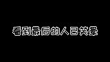 你是来变魔术的还是来搞笑的？只要你不尴尬，尴尬的就是别人