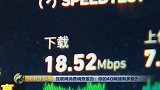 互联网消费调查报告：你的4G网速有多快？