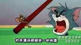 金花哥哥j四川方言恶搞配音：汤姆猫和杰瑞的花式台球