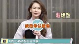 问戚薇为什么我没有双眼皮戚薇的回答，李承铉都愣住