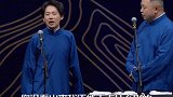 阎鹤祥：我们是德云社留守家庭！德云社 郭麒麟