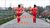 广场舞《年虎年大吉新年歌》背面演示送您，祝您元旦快乐