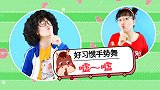嘘 好习惯儿歌 幼儿手势舞 幼儿启蒙