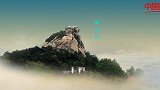 《中国推介》鸡公山：避暑胜地 万国博览