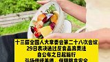 反食品浪费法通过