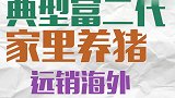 村长总结“打麻将顺口溜”！爱打牌的都看看，太有才了！
