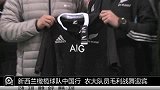 橄榄球-14年-新西兰橄榄球队中国行 农大队友毛利战舞迎宾-新闻