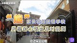 开学第一天“闹乌龙”，“神兽”居然送错“笼”