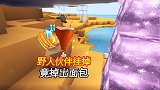 迷你世界500倍生存19：野人伙伴挂掉，竟掉出面包，好奇怪啊