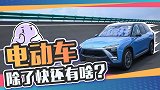 电动车一味追求加速度有啥用？还是先把续航焦虑解决下吧....