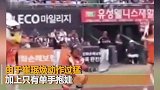 韩国男星单手抱娃投球 结果差点甩飞孩子遭网友怒斥