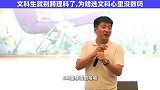 张雪峰文科就别跨理科了，有一门课你逾越不了