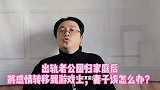 出轨老公回归家庭后，将感情转移到游戏上，妻子该怎么办