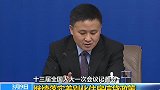 【人大】继续落实差别化住房信贷政策