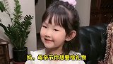 萌宝与妈妈的搞笑对话：母亲节你想要啥礼物