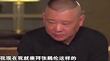 张鹤伦回忆学徒时的心酸，郭德纲真没捧错张鹤伦
