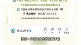 武功山景区官微发“吊带女孩福利”，被质疑消费女性，景区回应