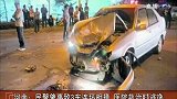 河南民警驾车致3车连环相撞 肇事者逃逸