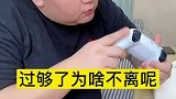 过够了为啥不离呢