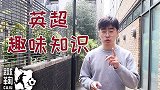 《蹴鞠》-VAR并不偏爱利物浦 阿森纳占前四天数比曼联还长