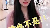 被你这么一说，我好尴尬呀