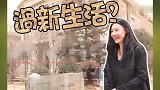 张柏芝豪宅正在装修，张柏芝带全家北京居住？网友：这下瞒不住了