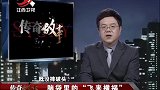 怀旧影视-20230310-传奇-幼童突然流鼻涕，医生一检查，竟有半截筷子插在脑袋里！