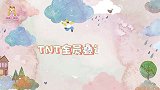 TNT全员“叠词控”！刘耀文马嘉祺用“钩钩”对话太可爱