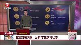 教室安装天眼 分析学生学习状态