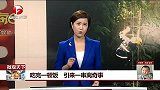 吃完一顿饭 引来一串离奇事