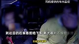 网约车司机被醉酒男乘客摸脸骚扰，还被揪头发嘲讽：哎呦喂，碰你怎么了