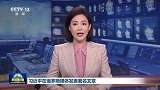 习近平在俄罗斯媒体发表署名文章