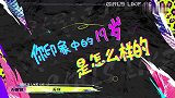 奚缘李唯19岁的参差→青涩萌妹vs老成辣妹