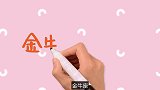 12星座的都有怎样的“种草”心理？