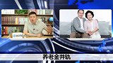 好消息！社保制度将一视同仁，真正实现待遇无差别？