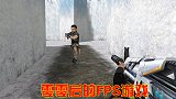 00后的FPS游戏启蒙之作，正在逐渐走向没落，谁还记得它呢？