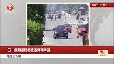 中国天气网：五一假期返程将遭遇降雨降温
