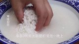 家里有大米的可以试试做这款大米糕，Q弹软韧，米香浓郁，超好吃